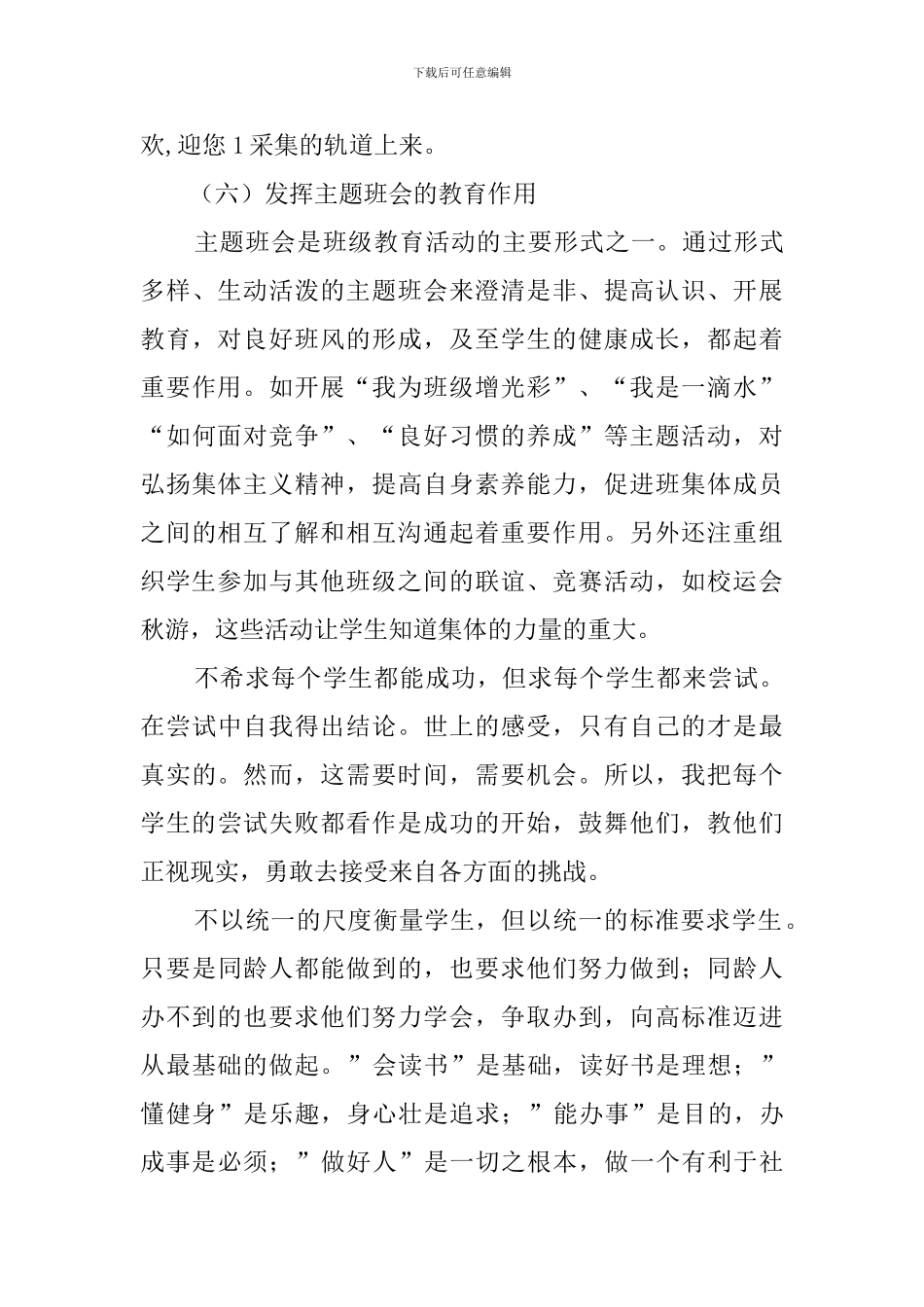 初中部七年级班主任工作总结_第3页