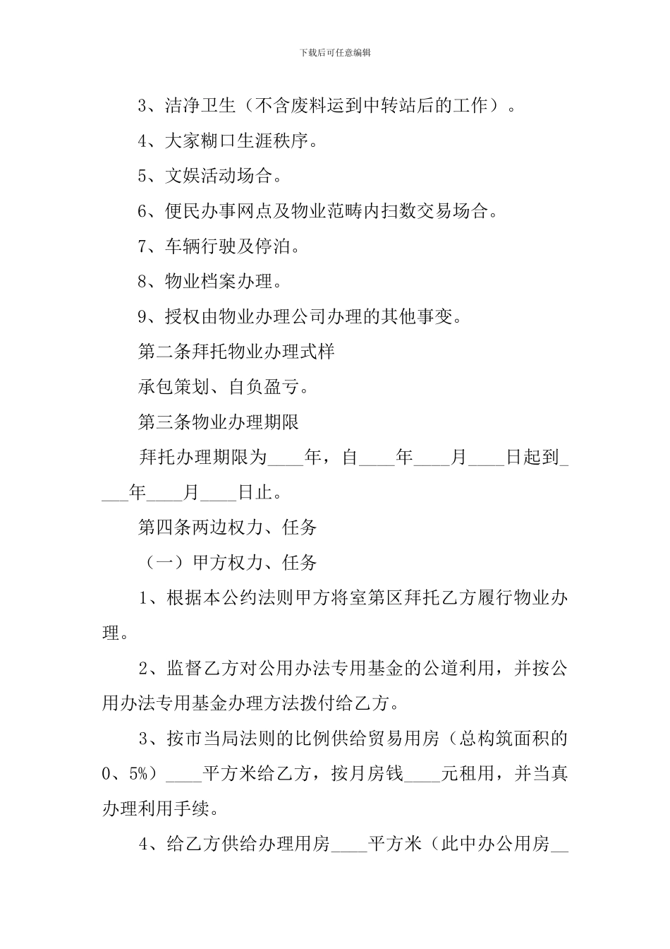 委托物业管理合同_第2页