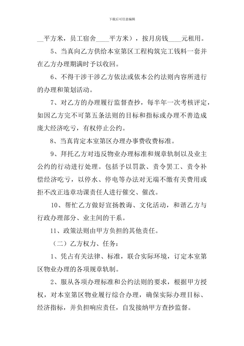 委托物业管理合同_第3页