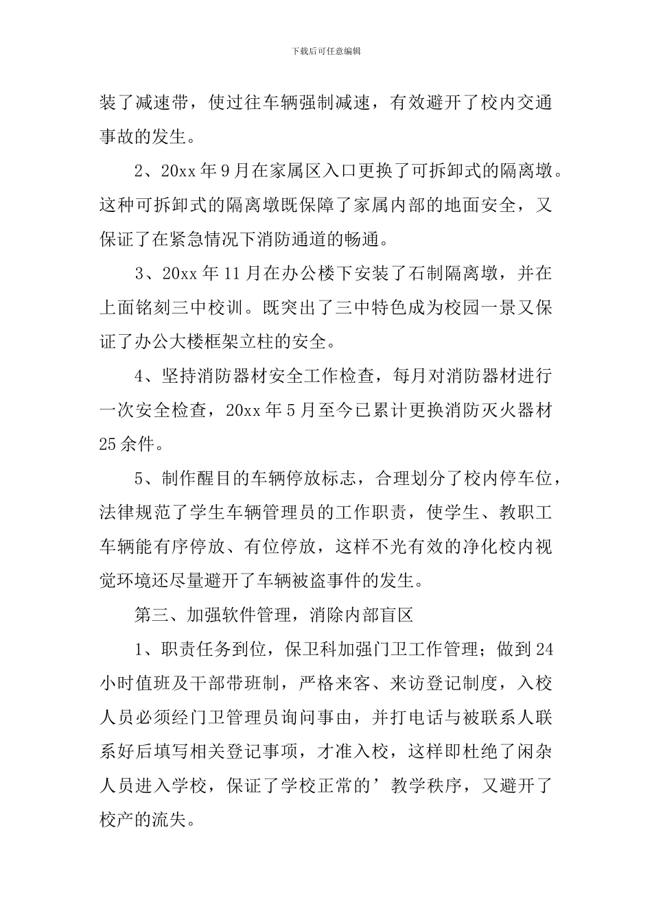 保安述职报告_第3页