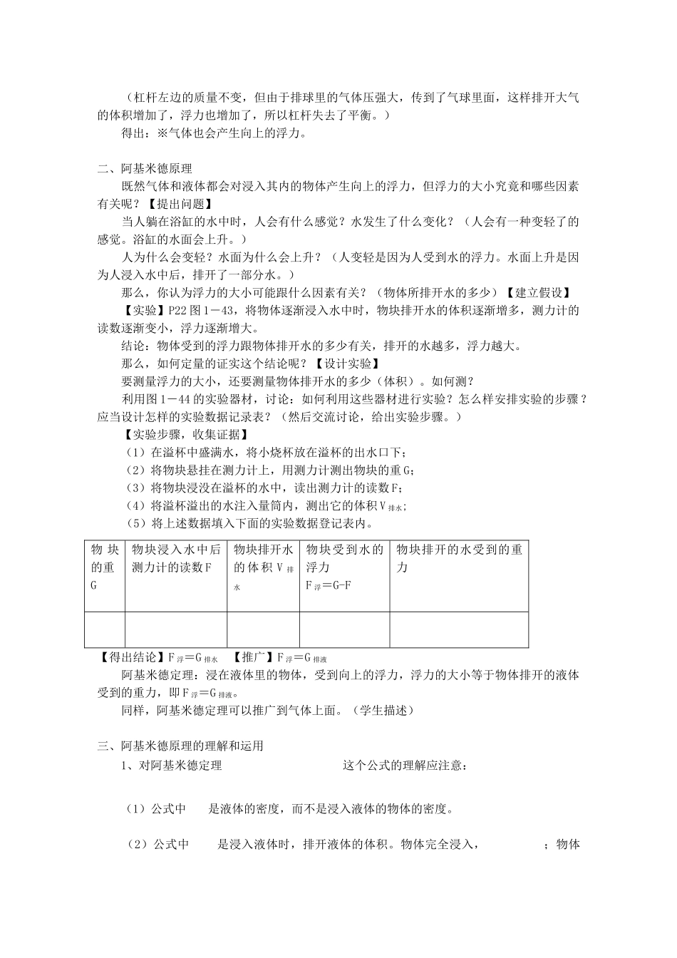 八年级科学上册《水的浮力》教案2 浙教版_第2页