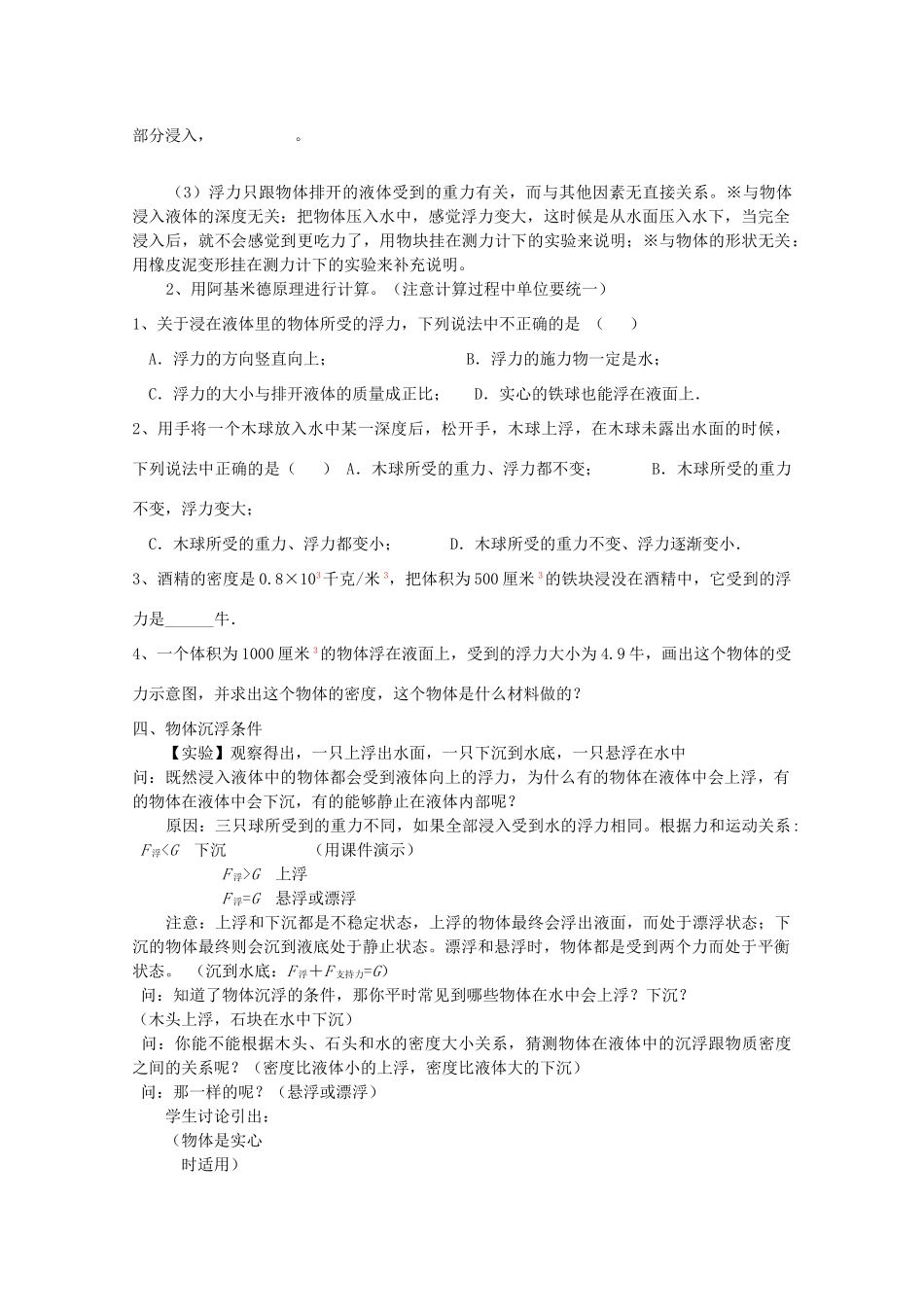 八年级科学上册《水的浮力》教案2 浙教版_第3页