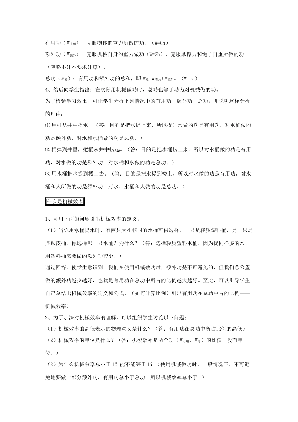 九年级物理上册 11.3《如何提高机械效率》第一课时教案 （新版）粤教沪版-（新版）粤教沪版初中九年级上册物理教案_第2页