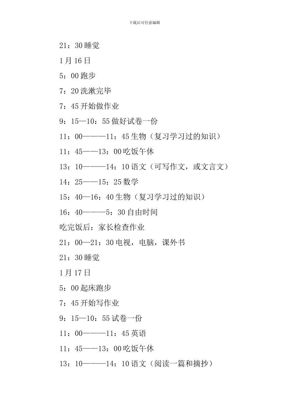 初中生学习计划_第2页