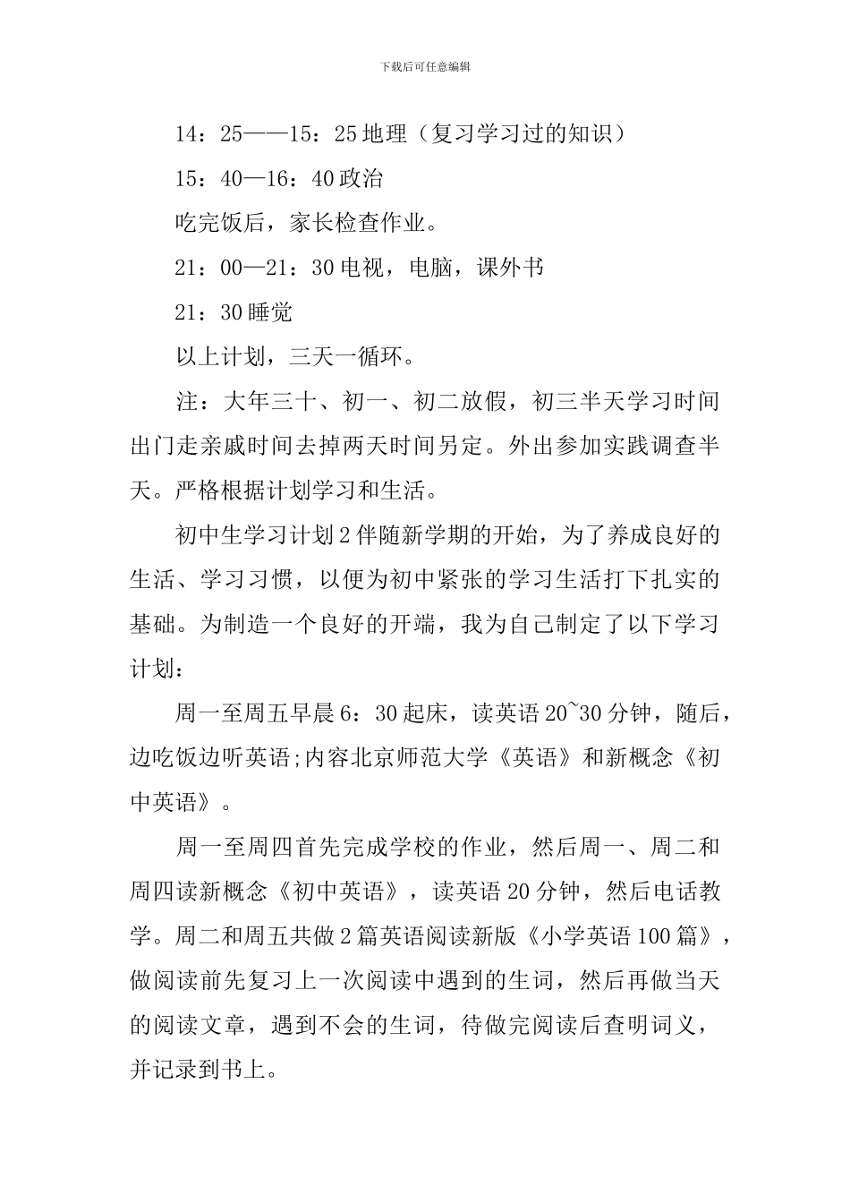 初中生学习计划_第3页