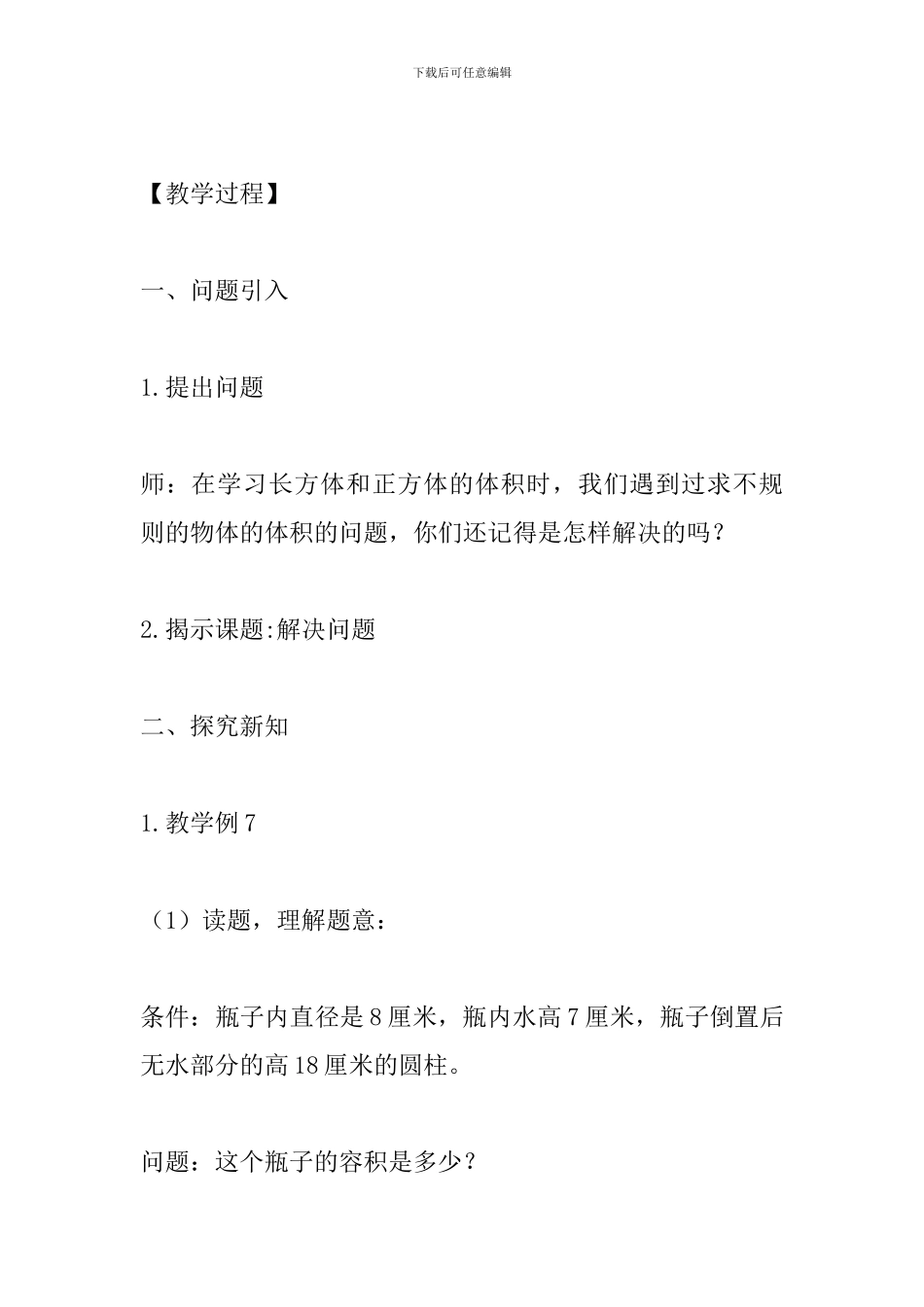 六年级数学下册《圆柱·解决问题》教学设计_第2页