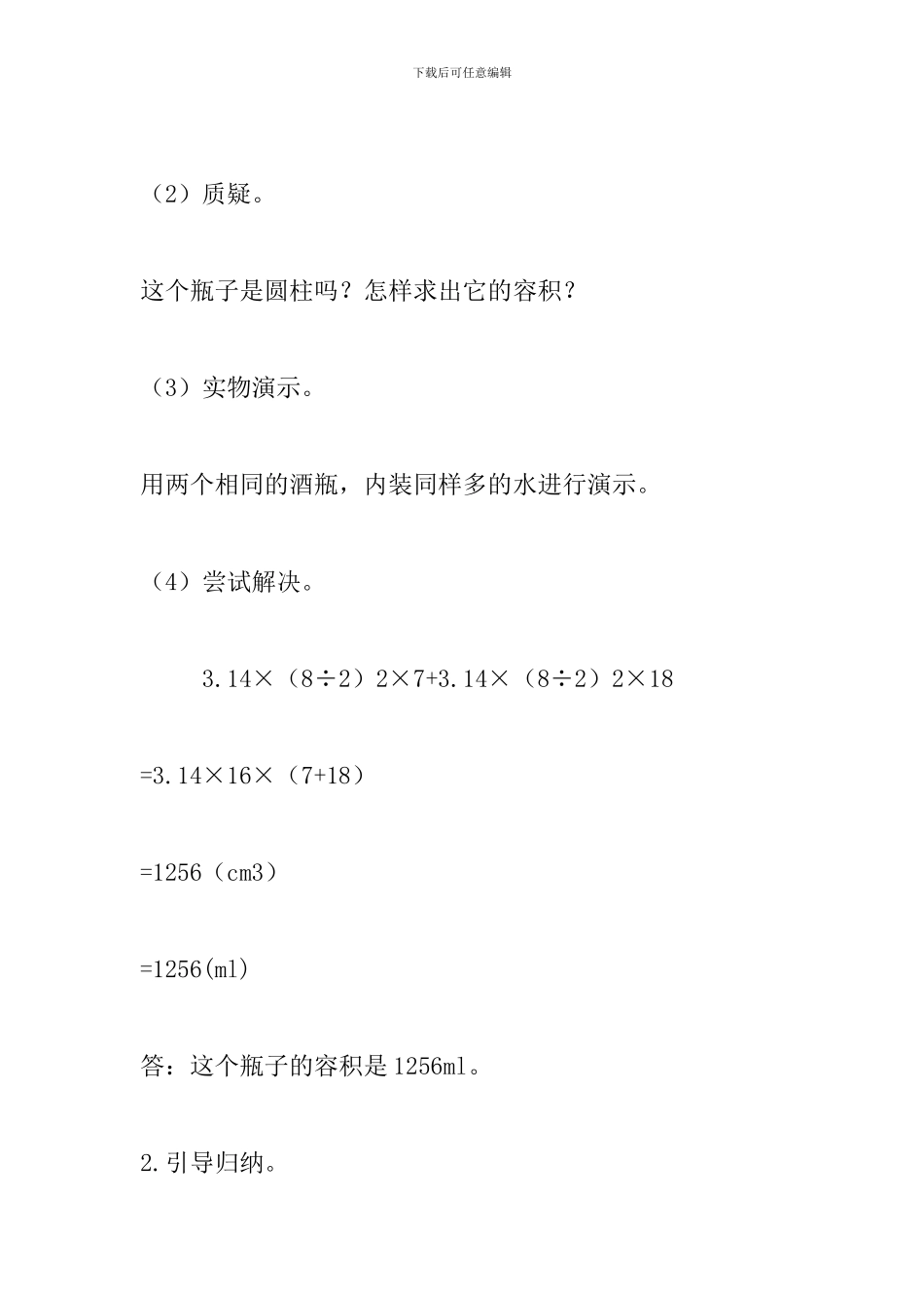 六年级数学下册《圆柱·解决问题》教学设计_第3页