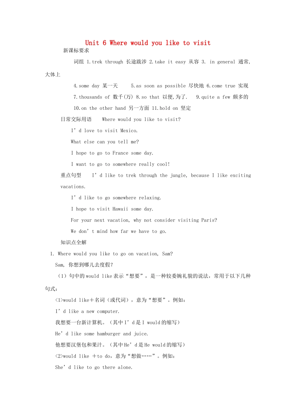 八年级英语下册 Unit 6 Where would you like to visit教案2 鲁教版_第1页