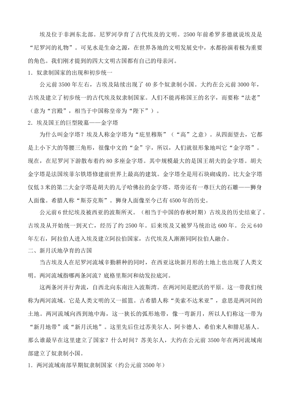 八年级历史鲁教版大河流域 人类文明的摇篮3_第2页