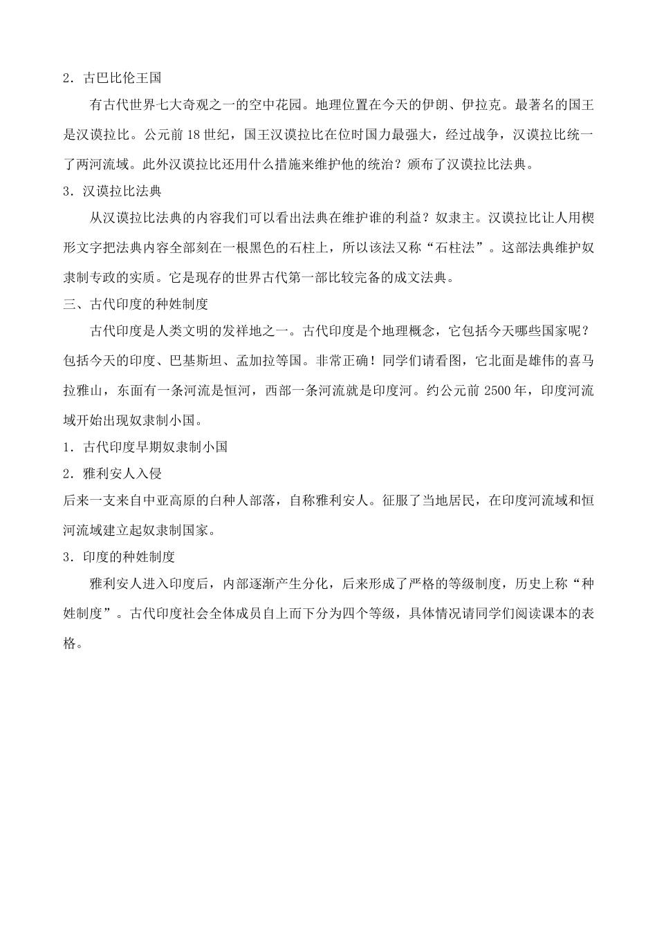 八年级历史鲁教版大河流域 人类文明的摇篮3_第3页