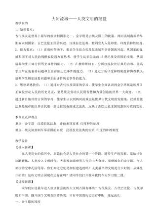 八年级历史鲁教版大河流域 人类文明的摇篮3