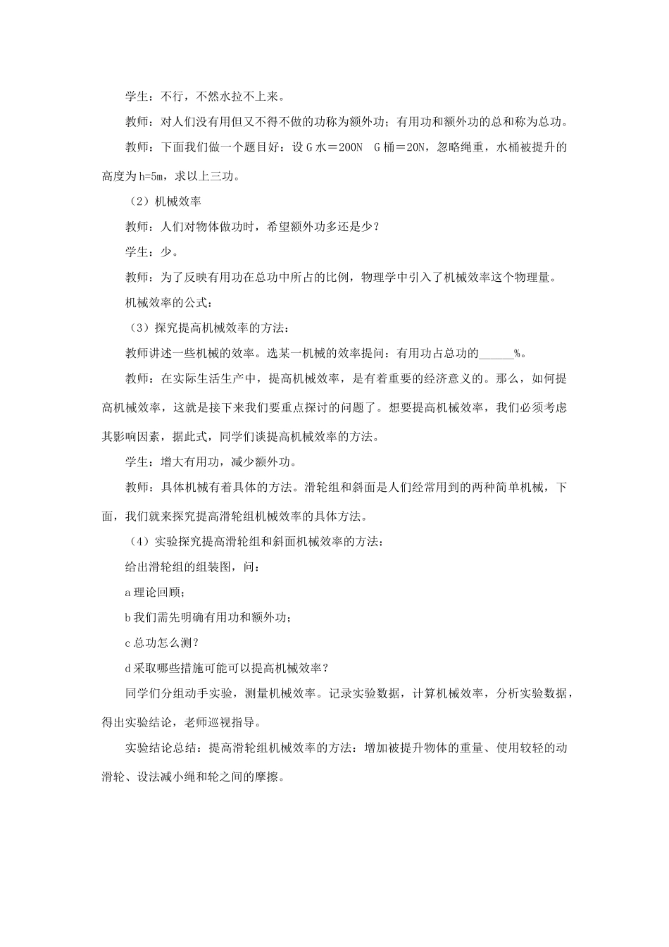 八年级物理上册 第12章 第3节 机械效率（第1课时）教案 （新版）新人教版_第2页