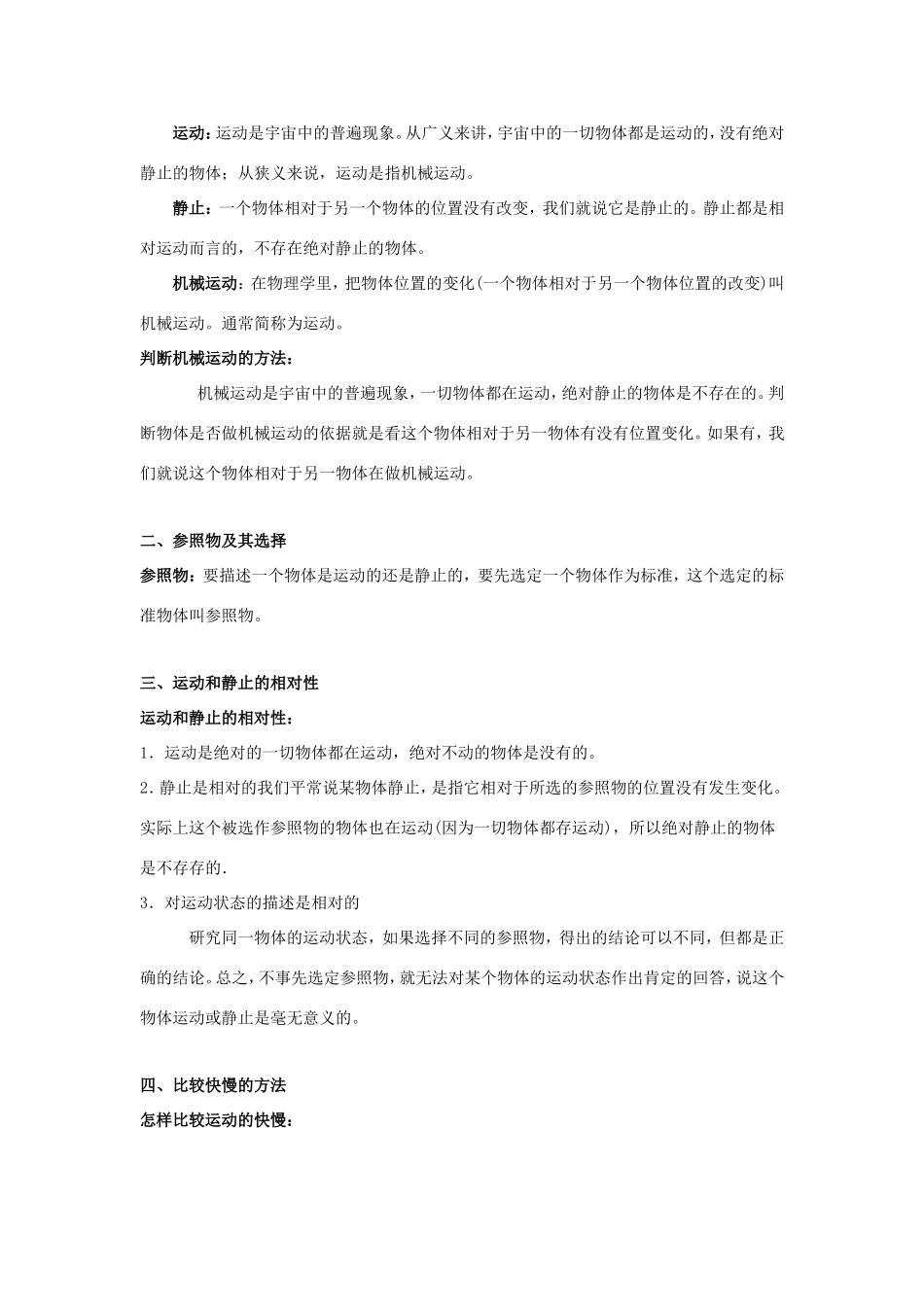 初中物理兴趣入门 第2讲 坐地日行八万里—机械运动（教案）-人教版初中全册物理教案_第3页