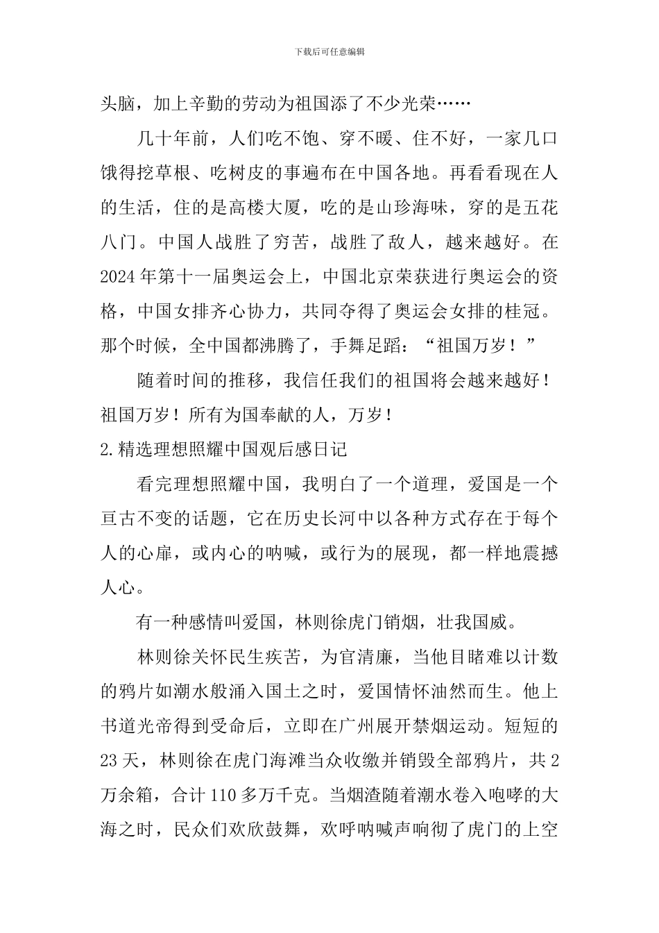 精选理想照耀中国观后感日记5篇_第2页