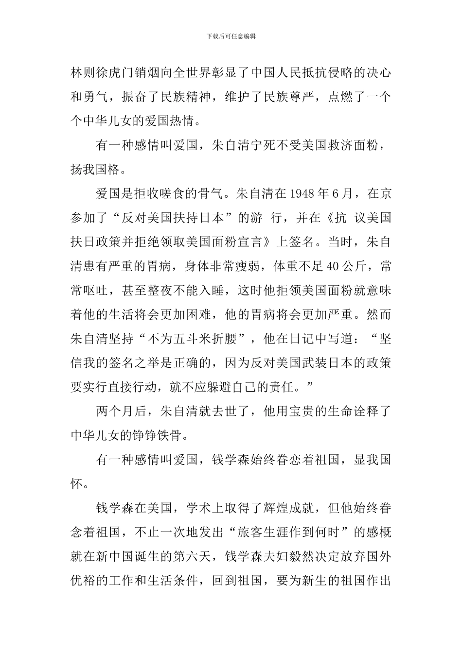 精选理想照耀中国观后感日记5篇_第3页