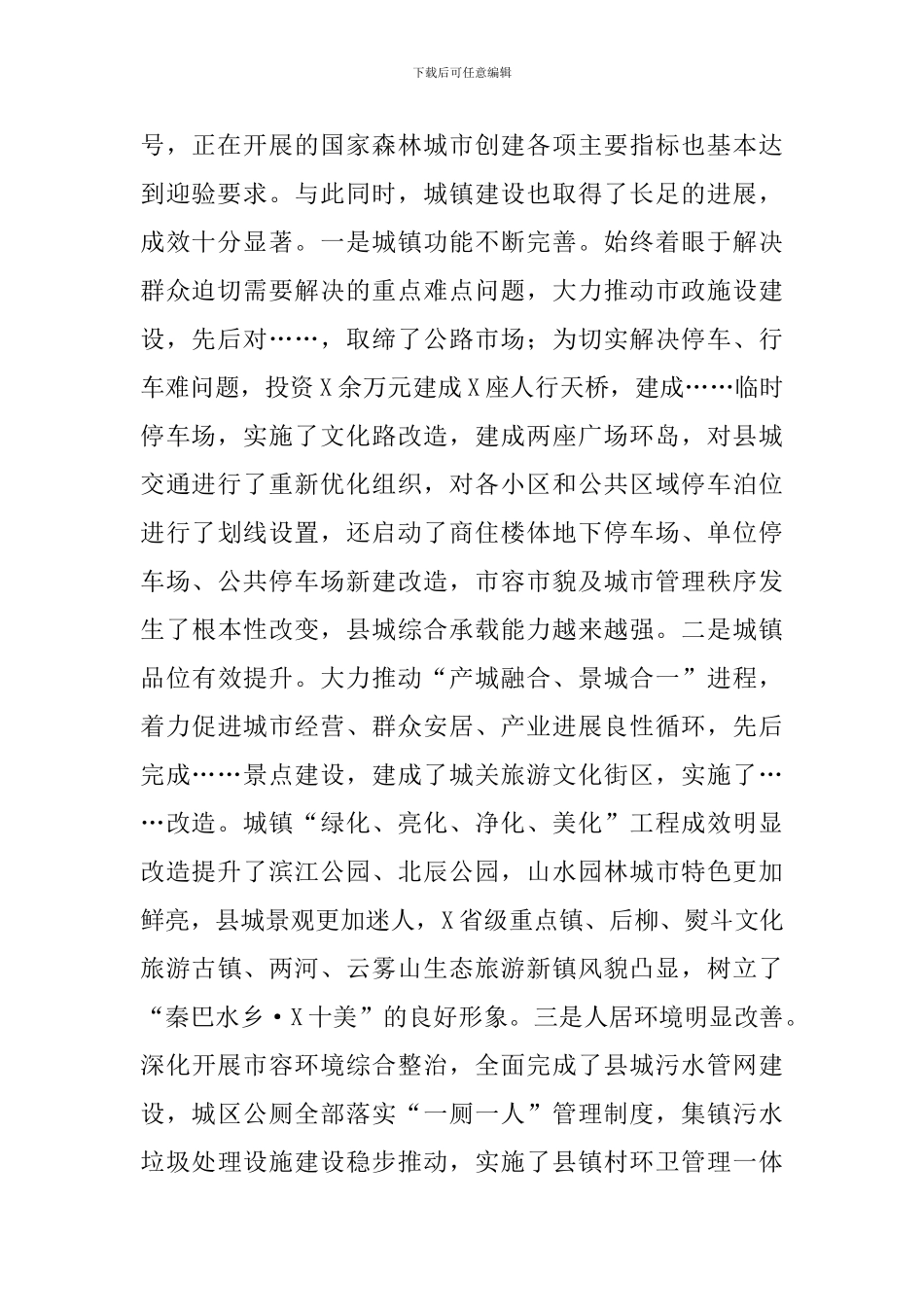 领导在2024年三创工作整改推进会上的发言_第2页