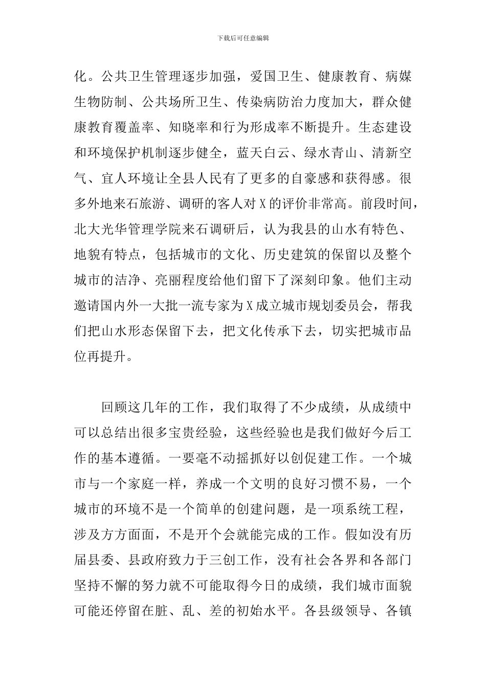 领导在2024年三创工作整改推进会上的发言_第3页