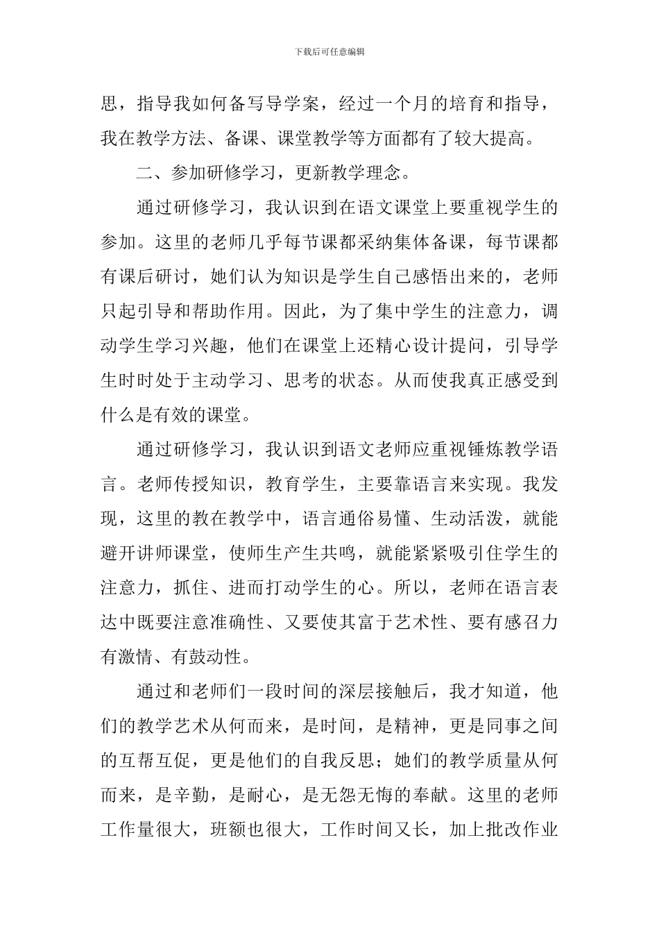小班保育员研修工作总结_第2页