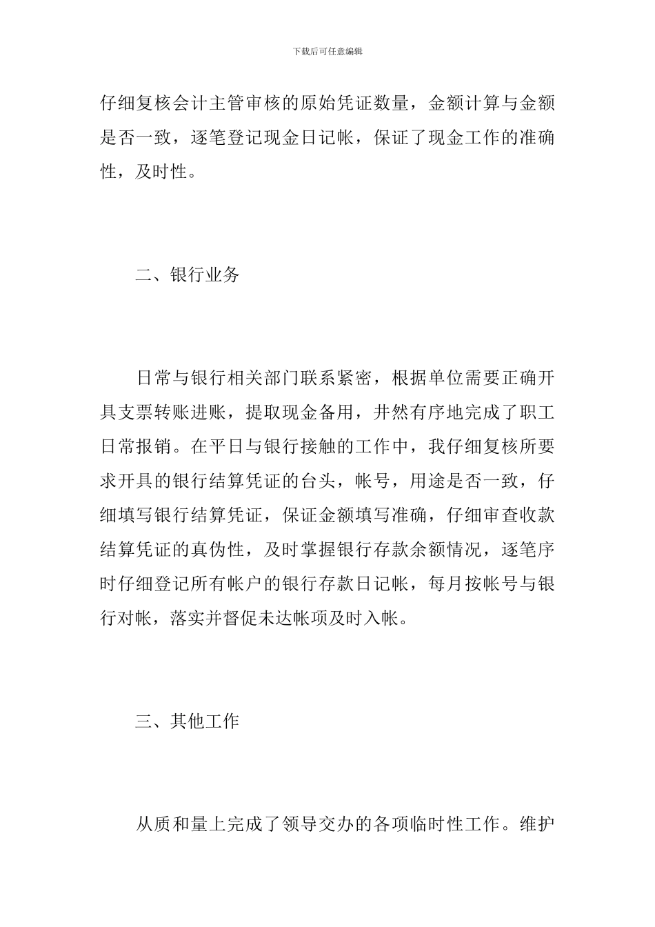 事业单位出纳人员个人工作总结_第2页