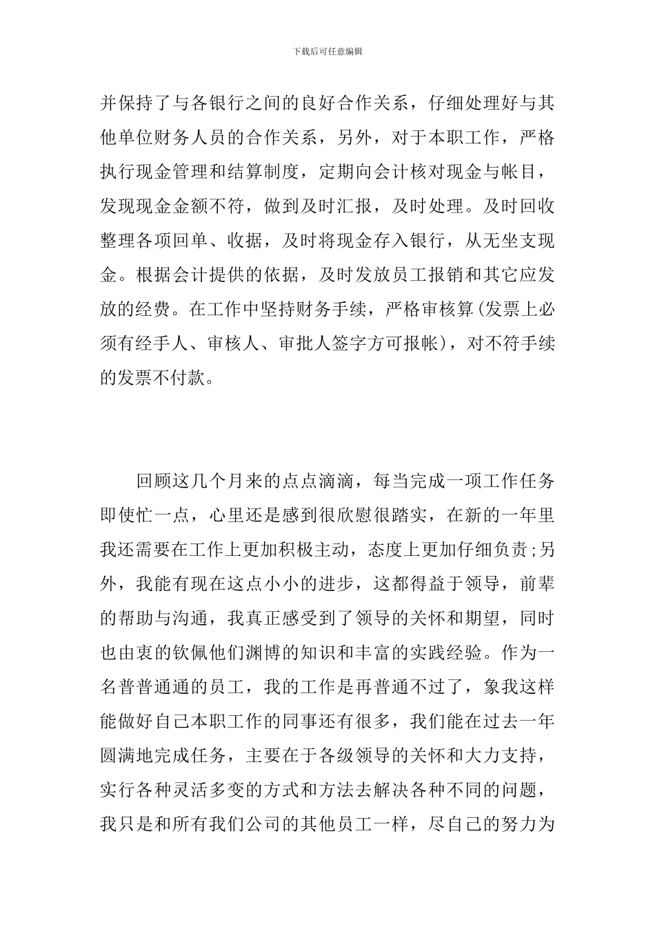 事业单位出纳人员个人工作总结_第3页