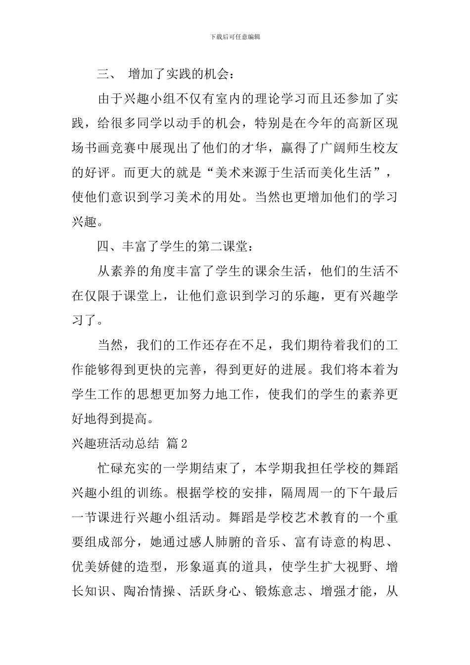 兴趣班活动总结三篇_第2页