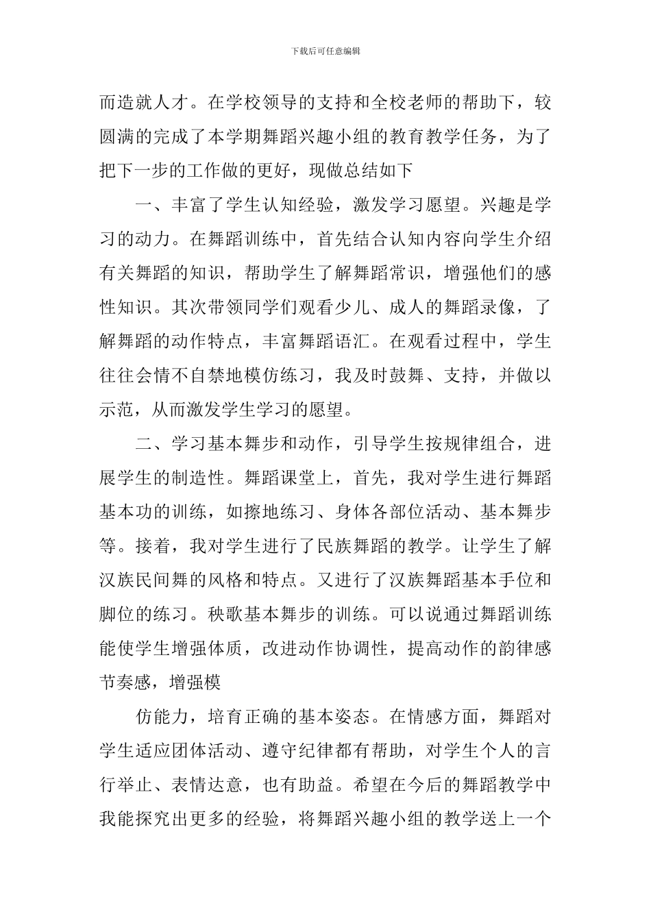 兴趣班活动总结三篇_第3页