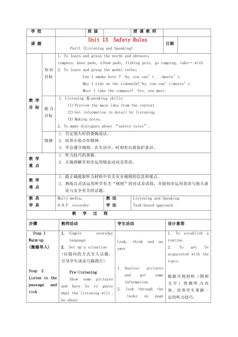 北京市房山区周口店中学九年级英语全册 unit13 Safety Rules教案 人教新目标版_第1页