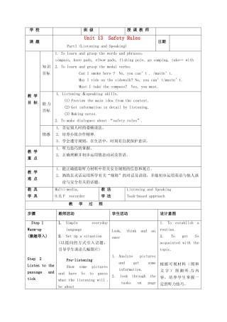 北京市房山区周口店中学九年级英语全册 unit13 Safety Rules教案 人教新目标版