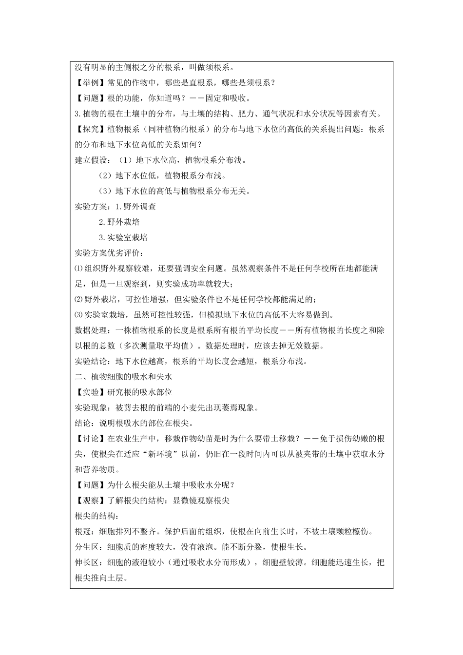八年级科学下册 第四章 植物与土壤 第3节 植物的根与物质吸收教案 （新版）浙教版-（新版）浙教版初中八年级下册自然科学教案_第2页