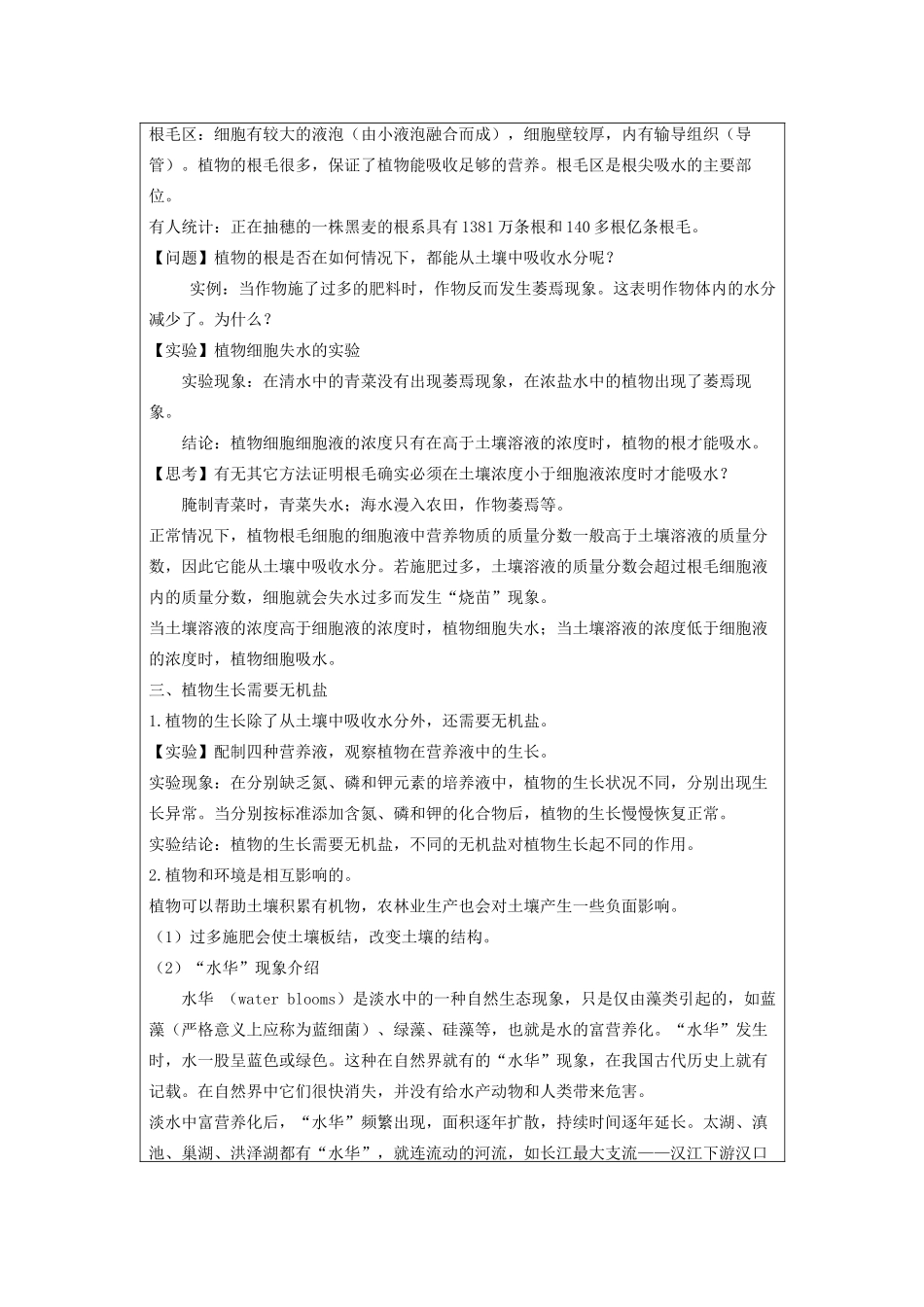 八年级科学下册 第四章 植物与土壤 第3节 植物的根与物质吸收教案 （新版）浙教版-（新版）浙教版初中八年级下册自然科学教案_第3页
