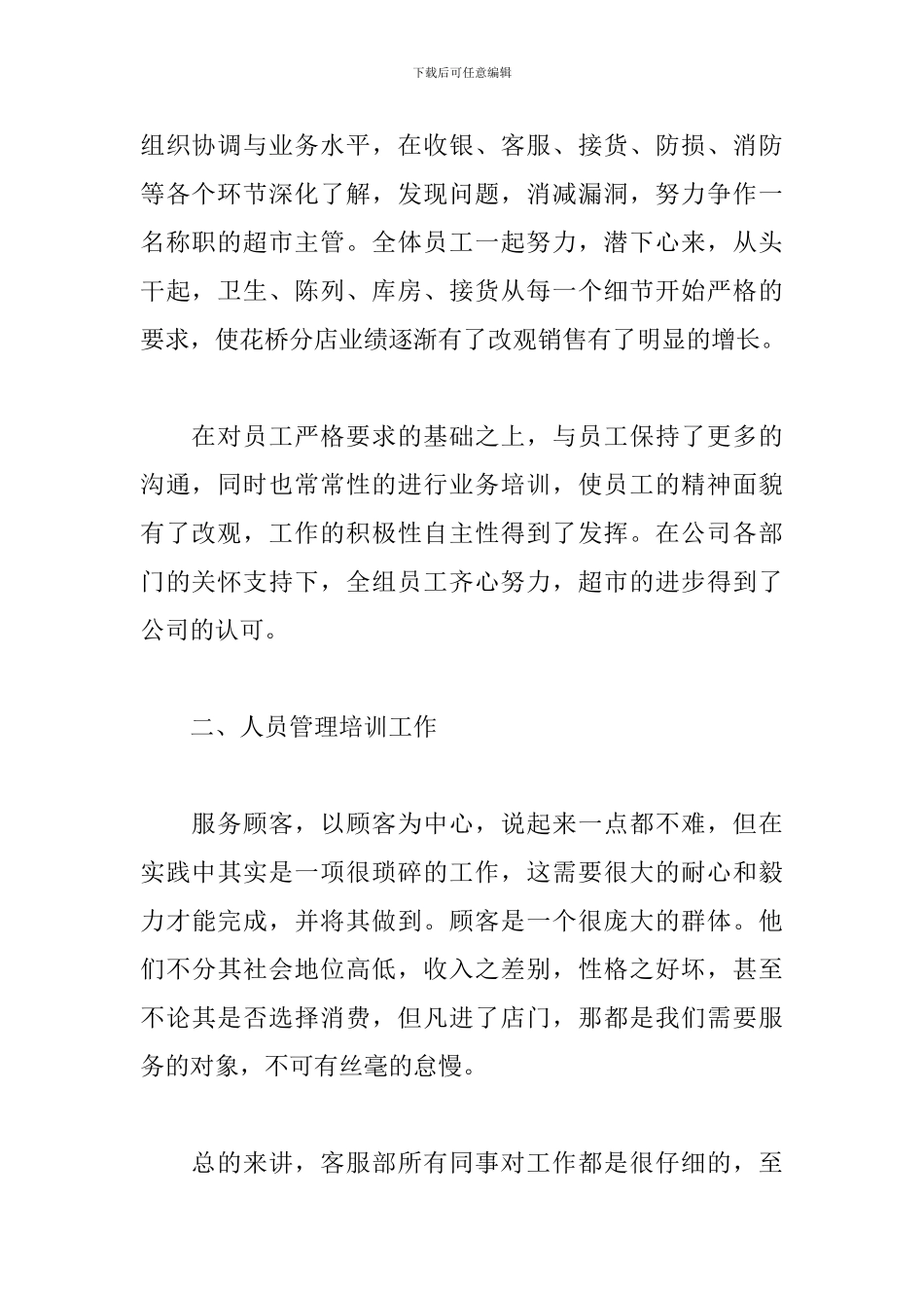 2024超市客服工作总结_第2页