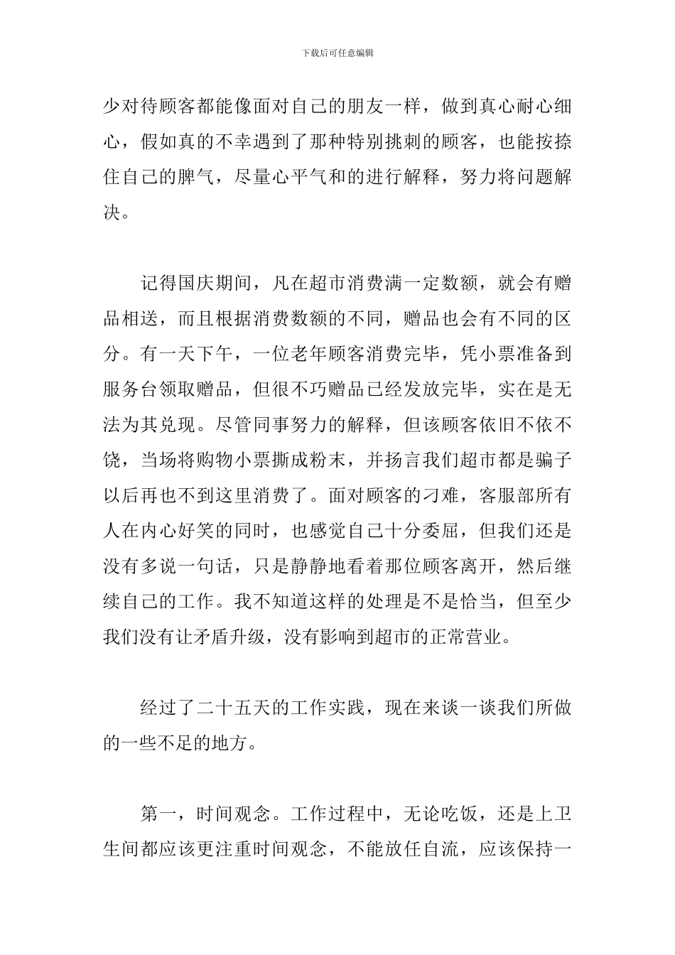 2024超市客服工作总结_第3页