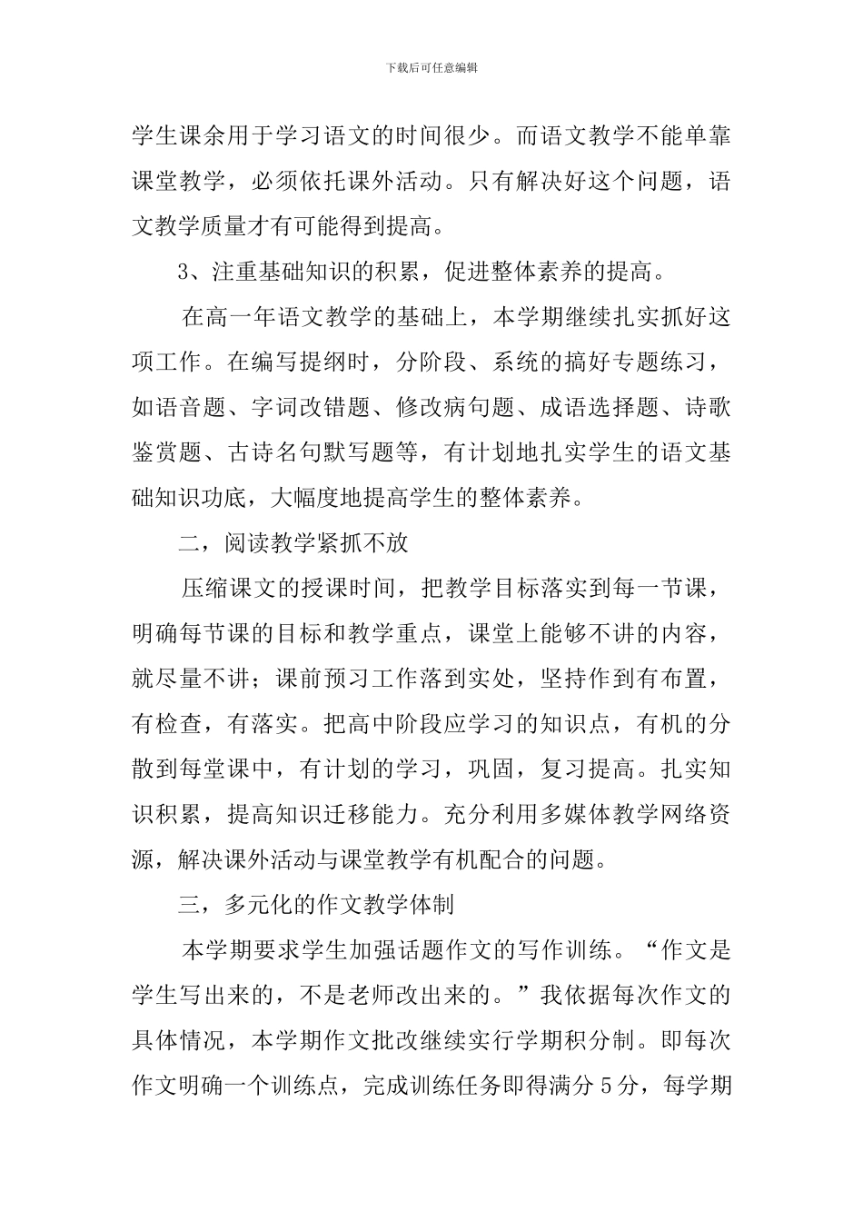 秋季语文学科教学工作总结范文_第2页