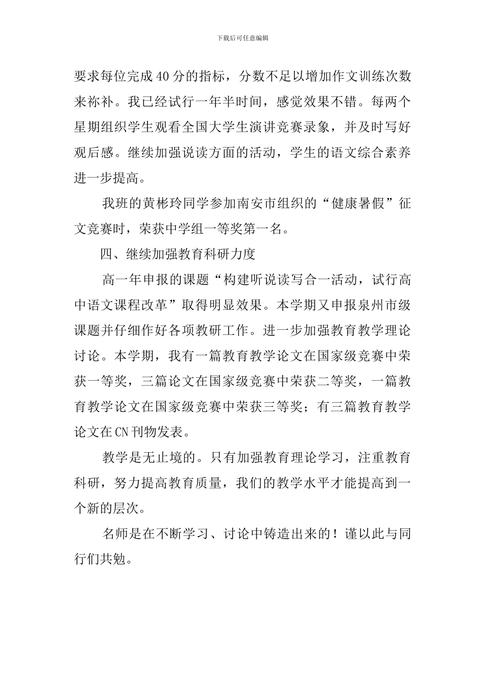 秋季语文学科教学工作总结范文_第3页