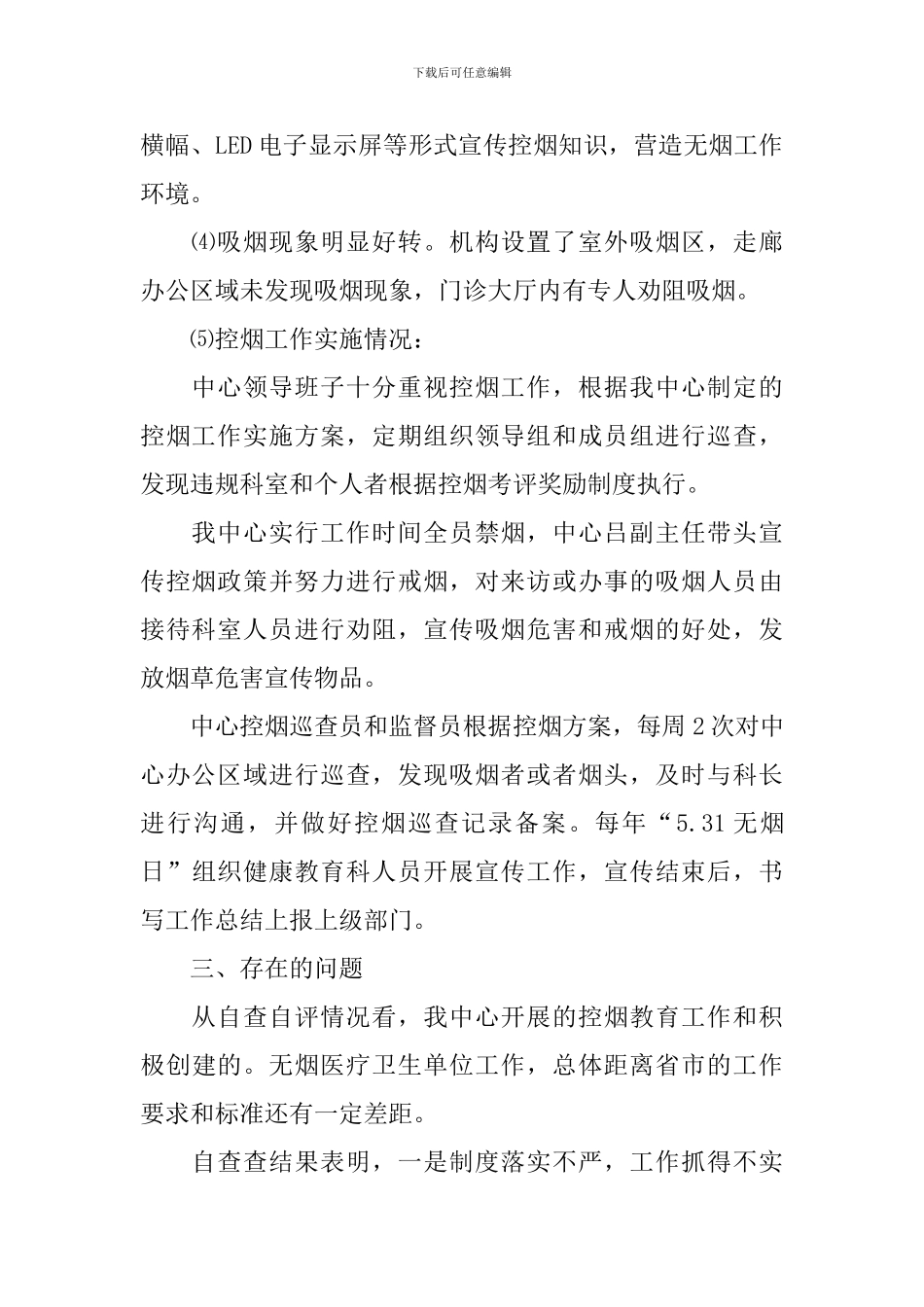 控烟工作自查报告_第2页
