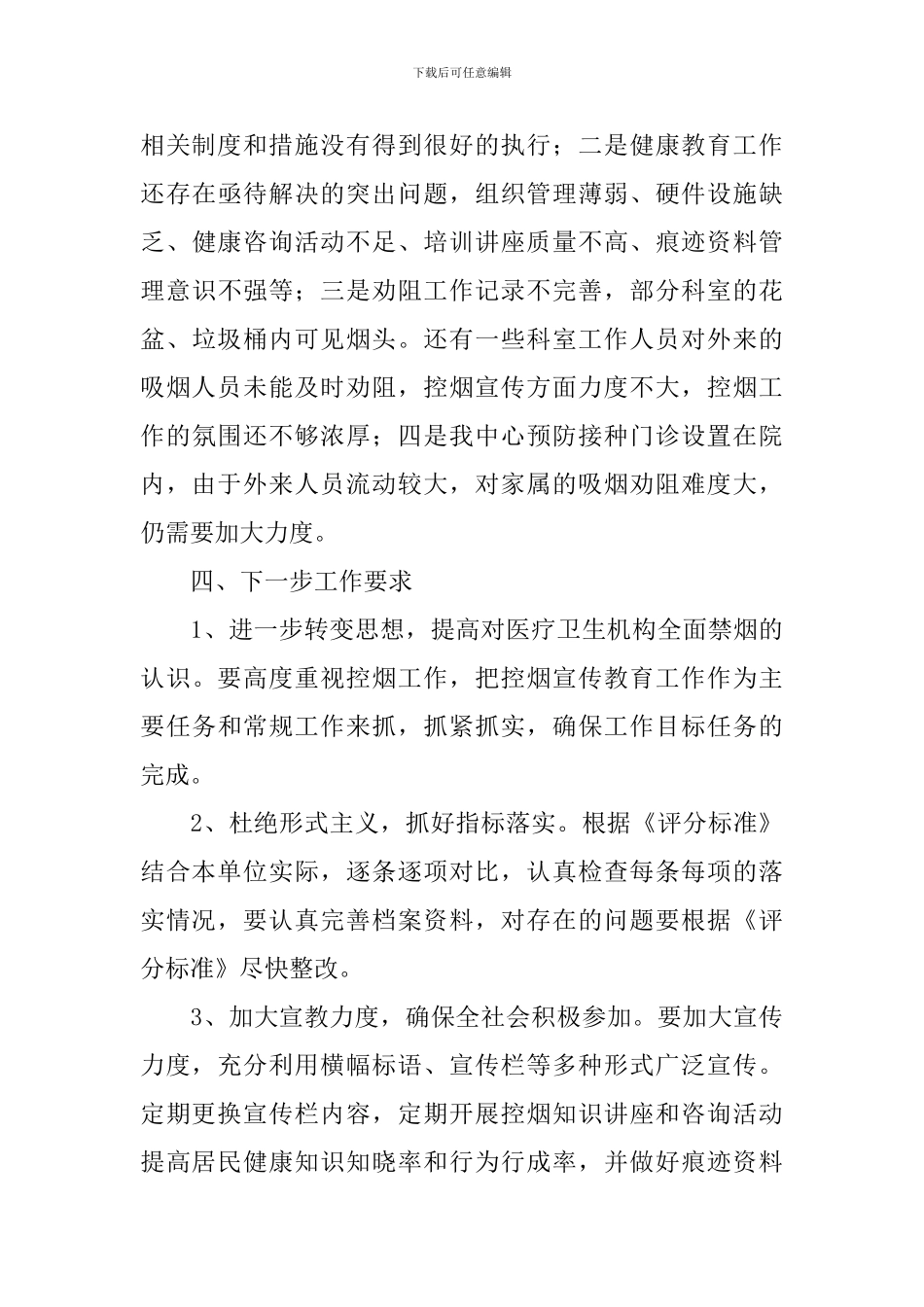 控烟工作自查报告_第3页