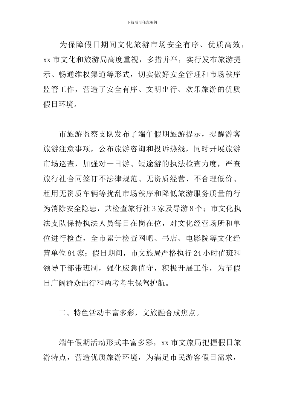 2024年端午假日工作总结_第2页