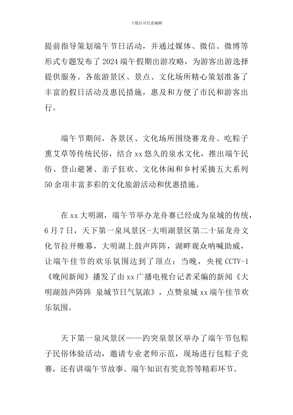 2024年端午假日工作总结_第3页