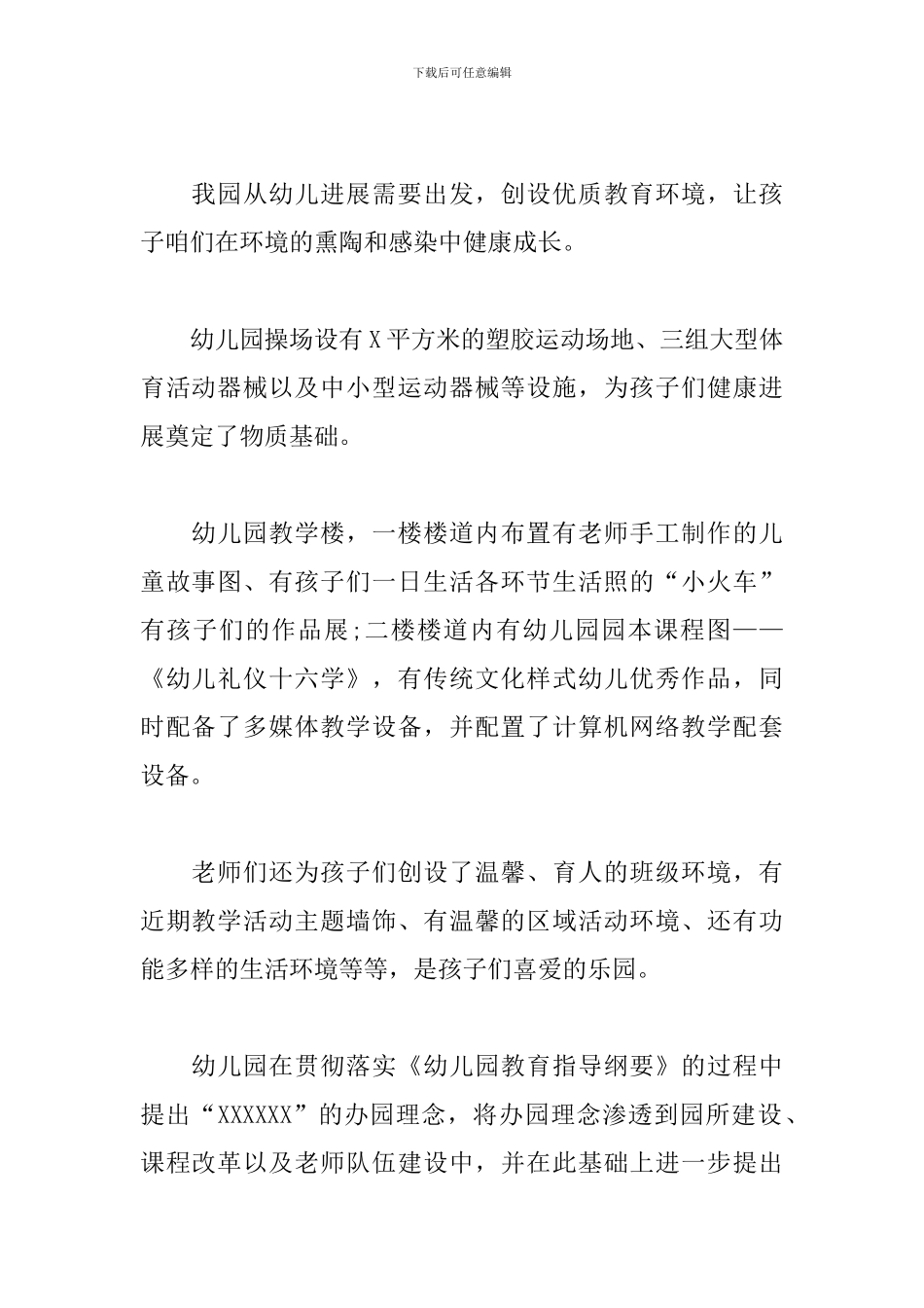 新生家长会园长发言稿_第2页