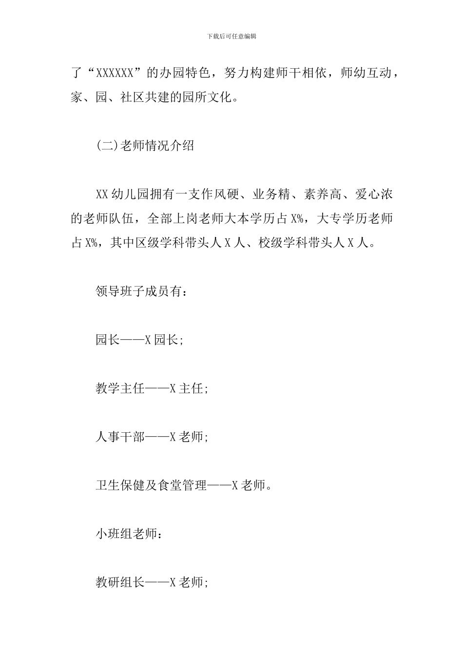 新生家长会园长发言稿_第3页