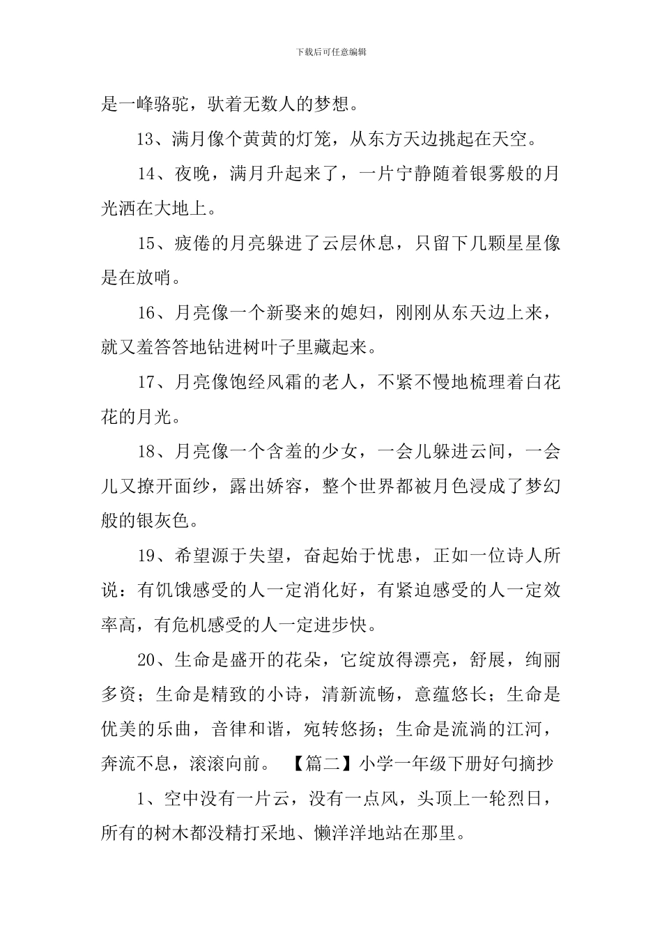 小学一年级下册好句摘抄_第2页