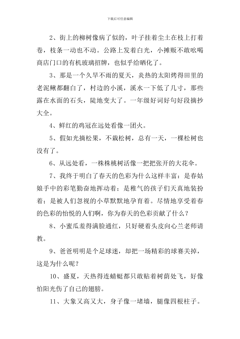 小学一年级下册好句摘抄_第3页