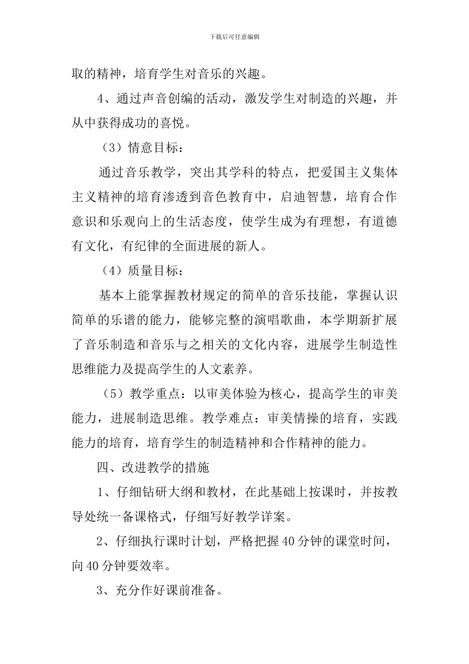 小学二年级音乐学科教学计划_第3页