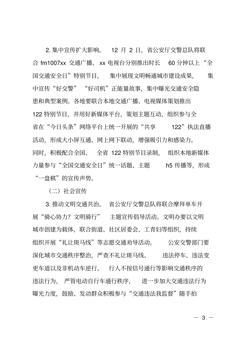 2017年全国交通安全日主题活动工作方案_第3页
