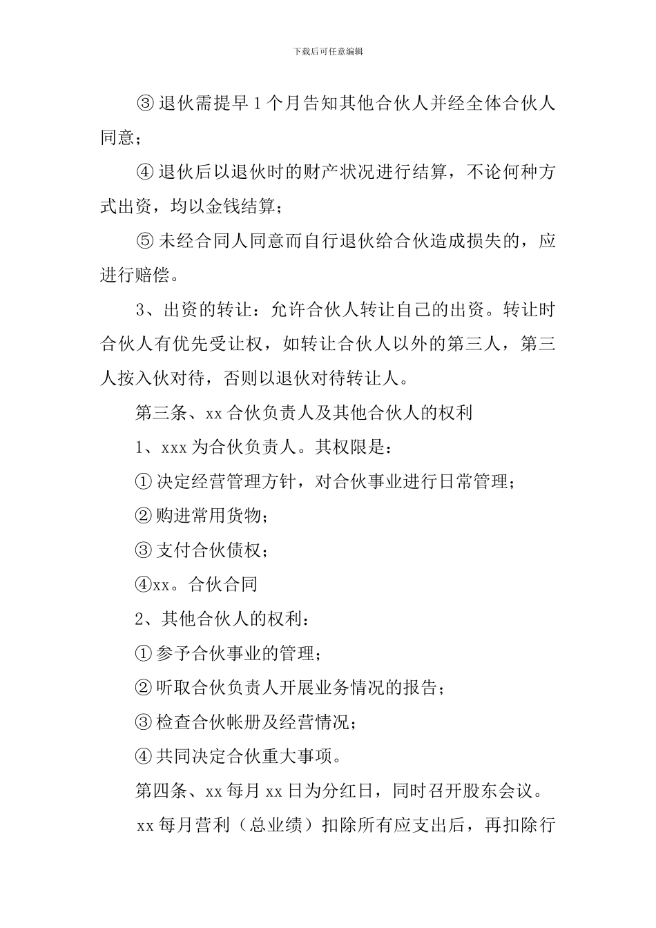 搭伙做生意的合同范本_第2页