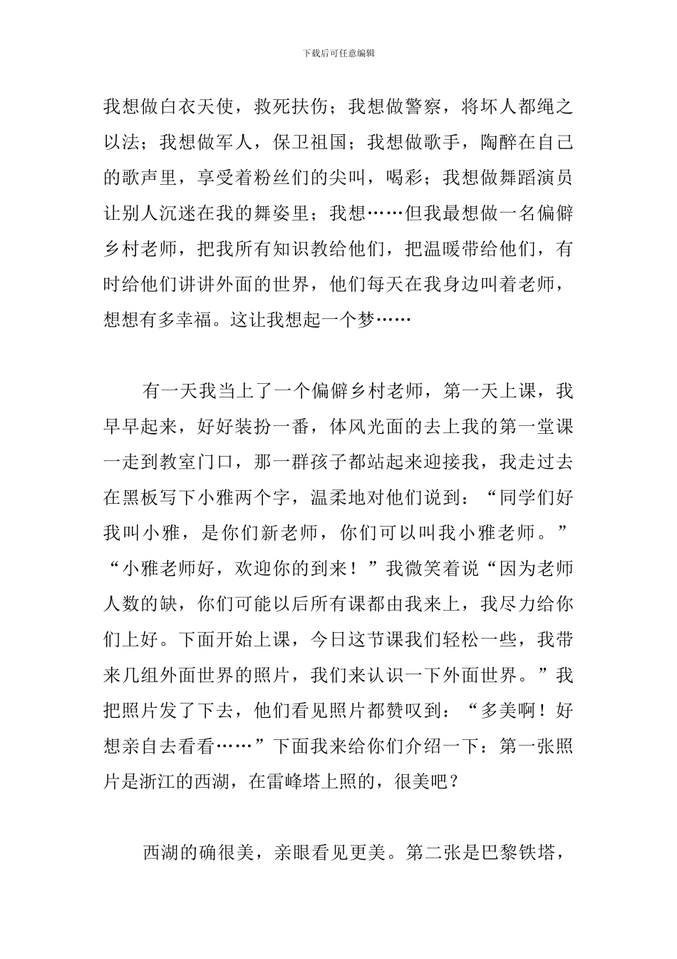 我的梦想演讲稿1000字_第2页