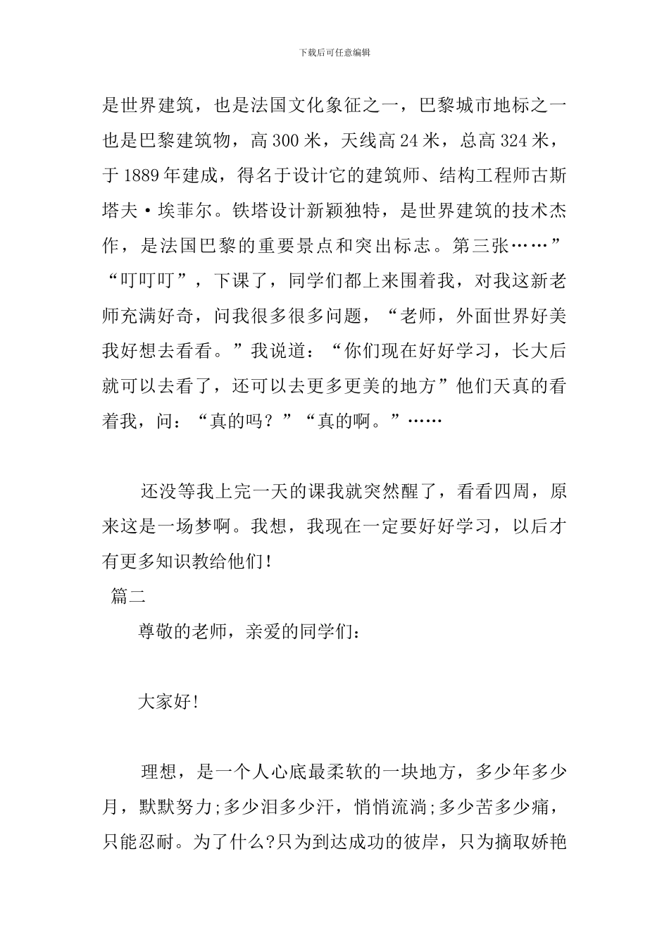 我的梦想演讲稿1000字_第3页