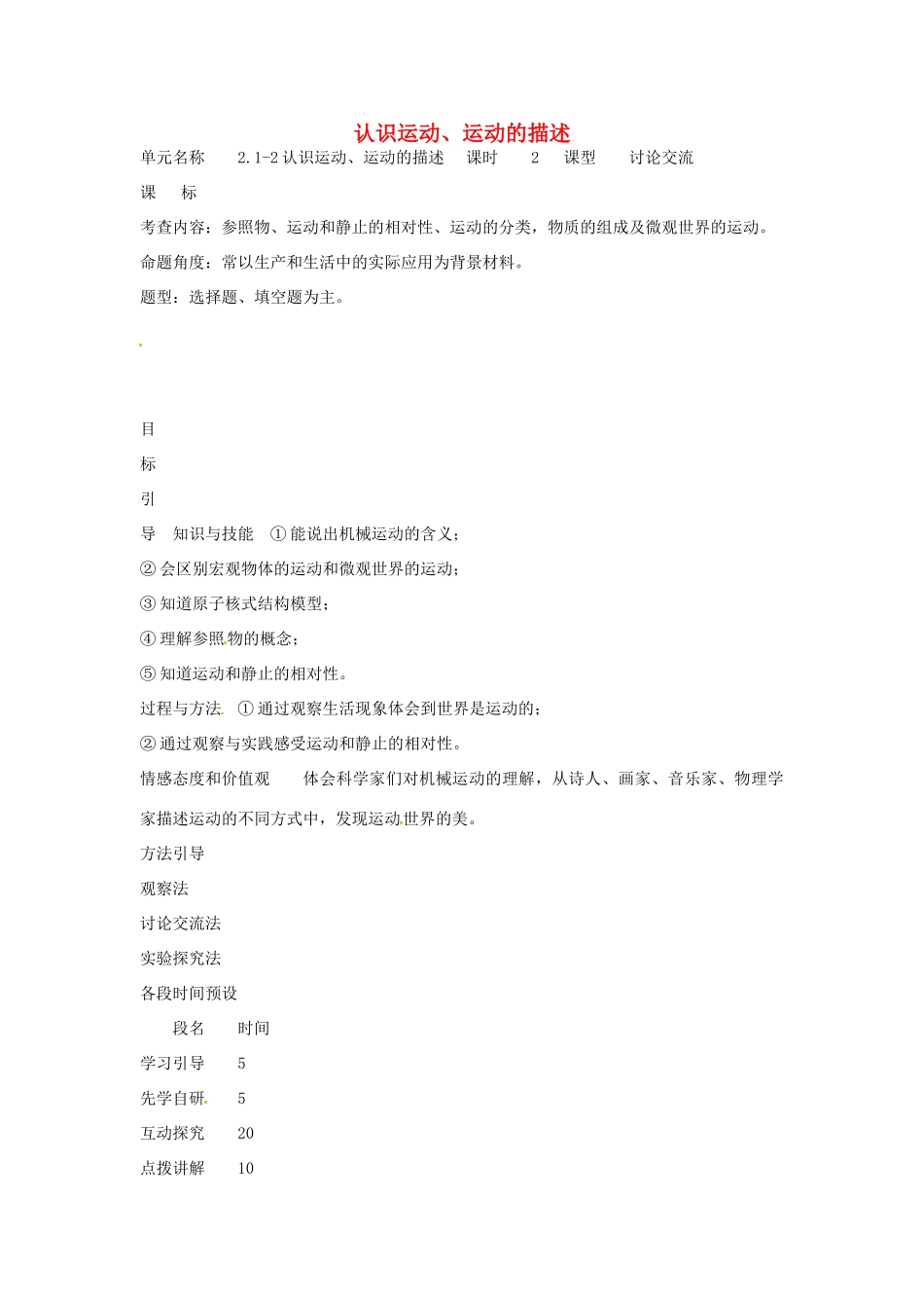 八年级物理上册 2.1-2.2教学设计 （新版）教科版-（新版）教科版初中八年级上册物理教案_第1页