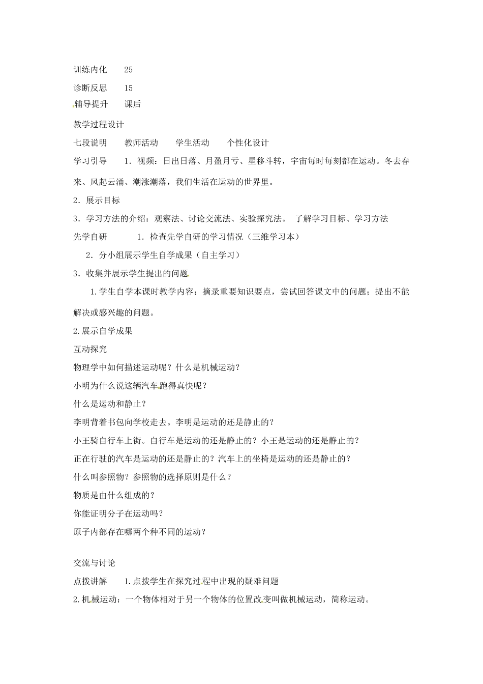 八年级物理上册 2.1-2.2教学设计 （新版）教科版-（新版）教科版初中八年级上册物理教案_第2页