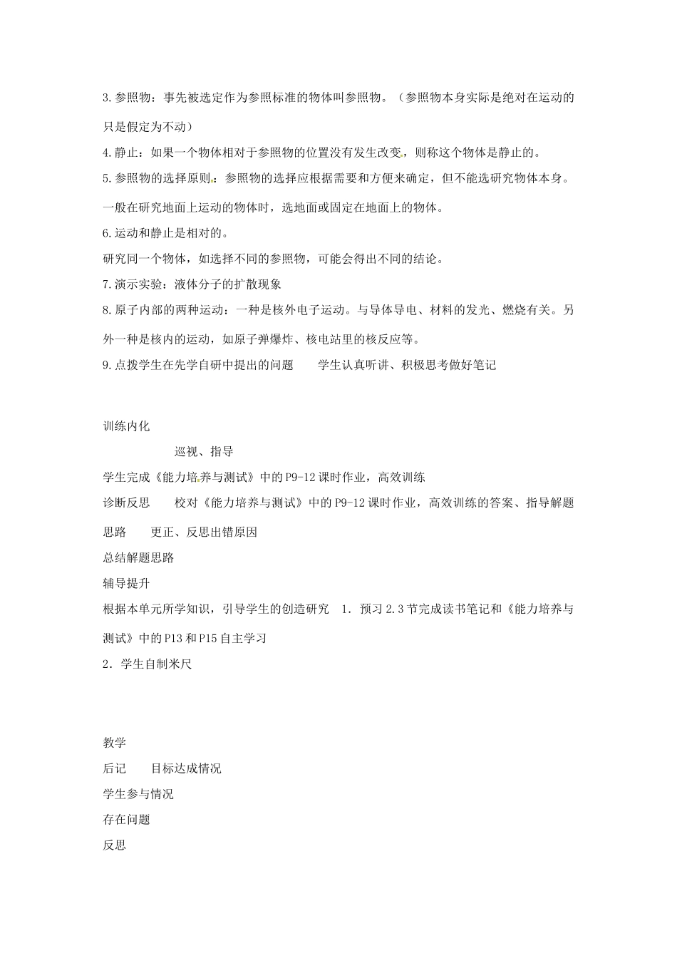 八年级物理上册 2.1-2.2教学设计 （新版）教科版-（新版）教科版初中八年级上册物理教案_第3页